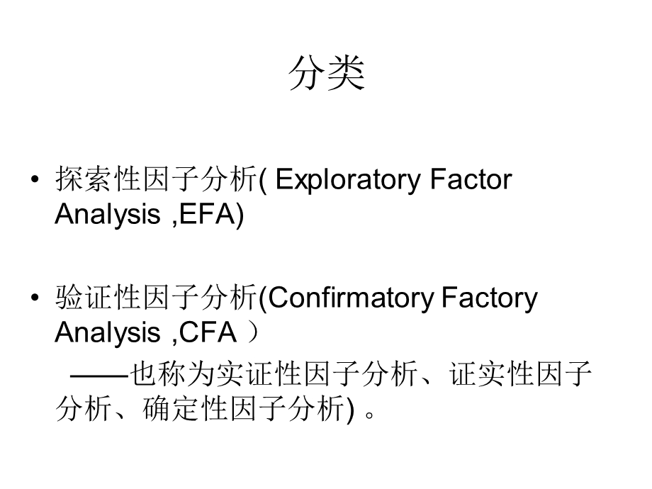 五章因子分析.ppt_第3页