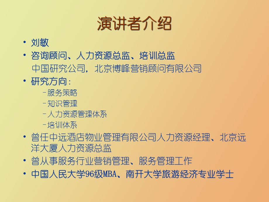 MBA职业生涯管理.ppt_第2页