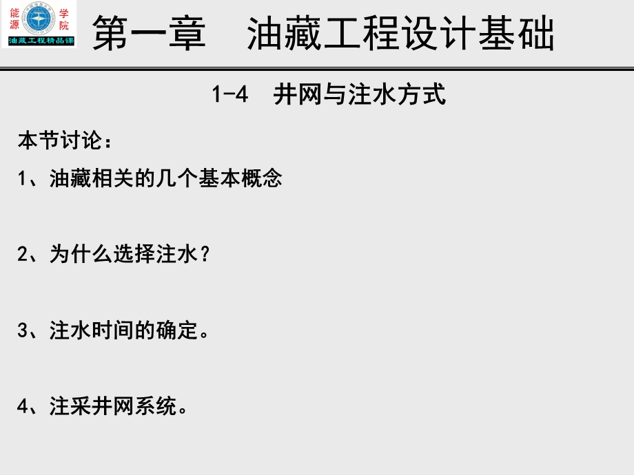 油藏工程原理与方法.ppt_第2页