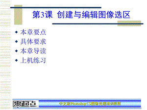 hotoshop课件第3章.ppt