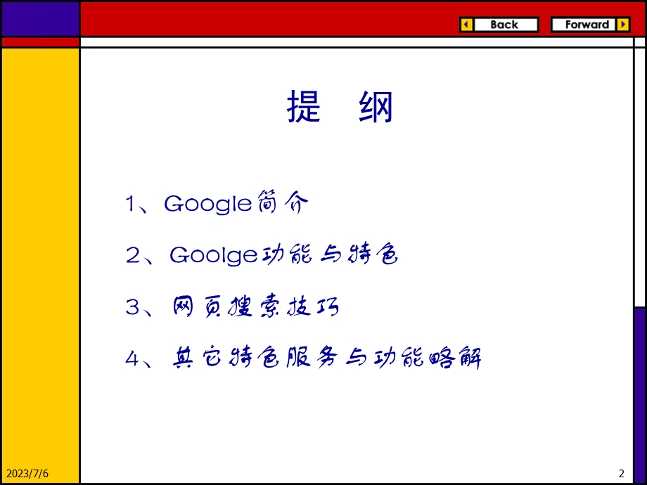 google检索方法与技巧.ppt_第2页