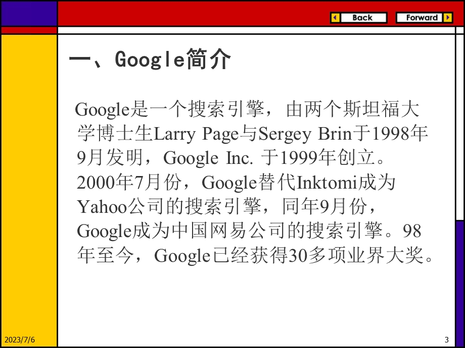 google检索方法与技巧.ppt_第3页