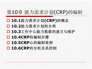 能力需求计划编制h.ppt