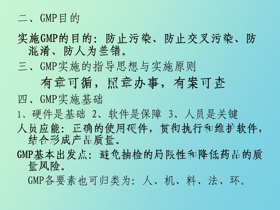 GMP基础知识新员工培训.ppt_第3页