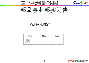 CMM三坐标测操作简要说明.ppt