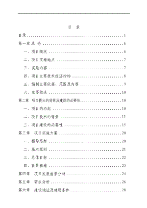 贵州省遵义市万里路西片区、坳上棚户区改造工程可行性研究报告及施工组织设计.doc