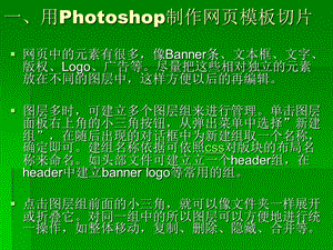 photoshop的切片功能.ppt