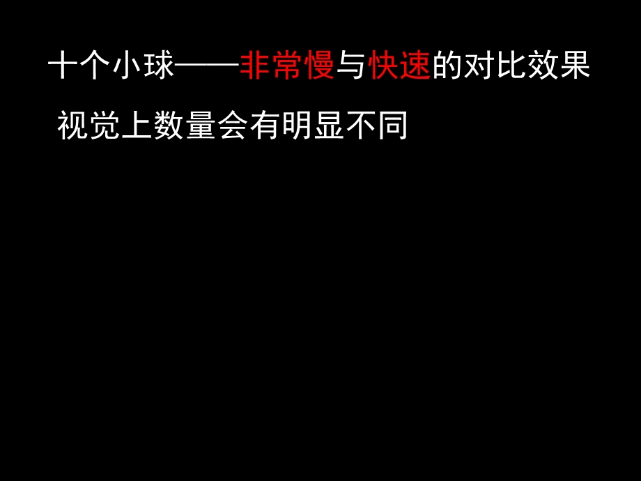 PPT动画速度与效果.ppt_第2页