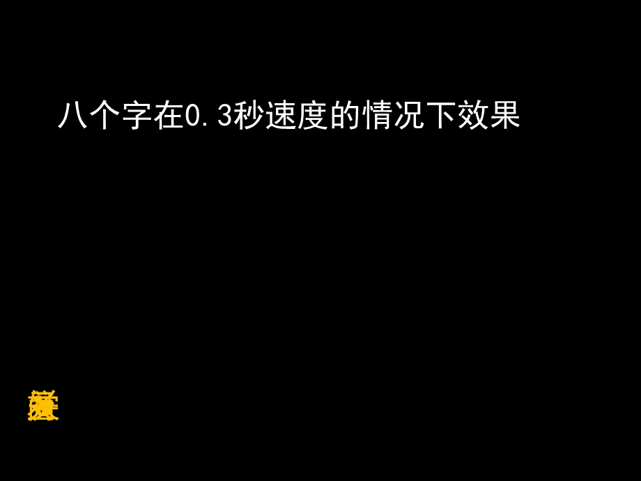 PPT动画速度与效果.ppt_第3页