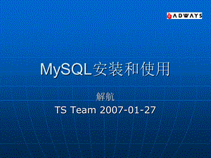 MySQL安装和使用.ppt