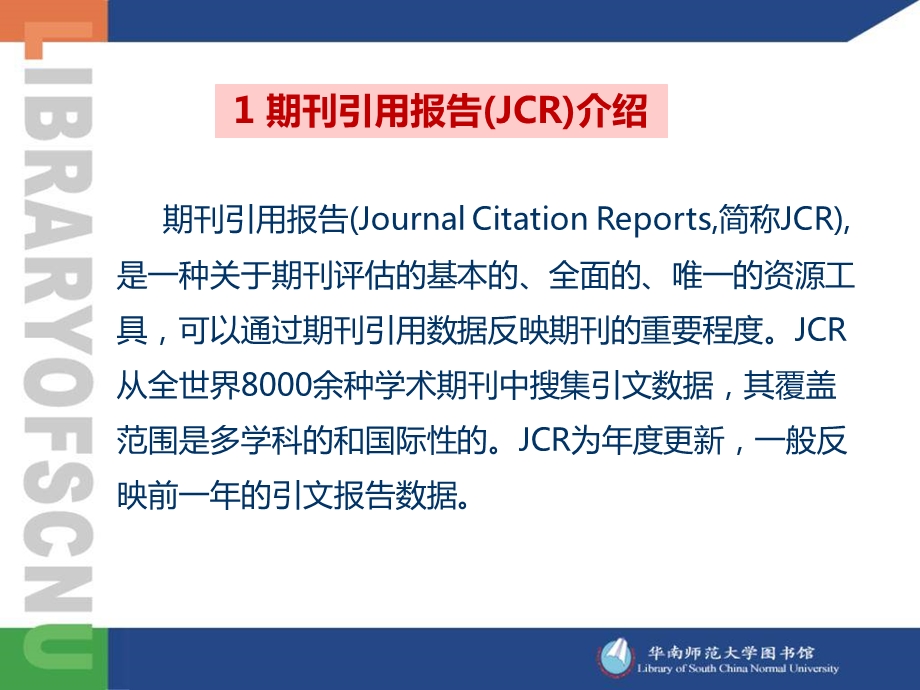 期刊引用报告JCR的使用.ppt_第3页