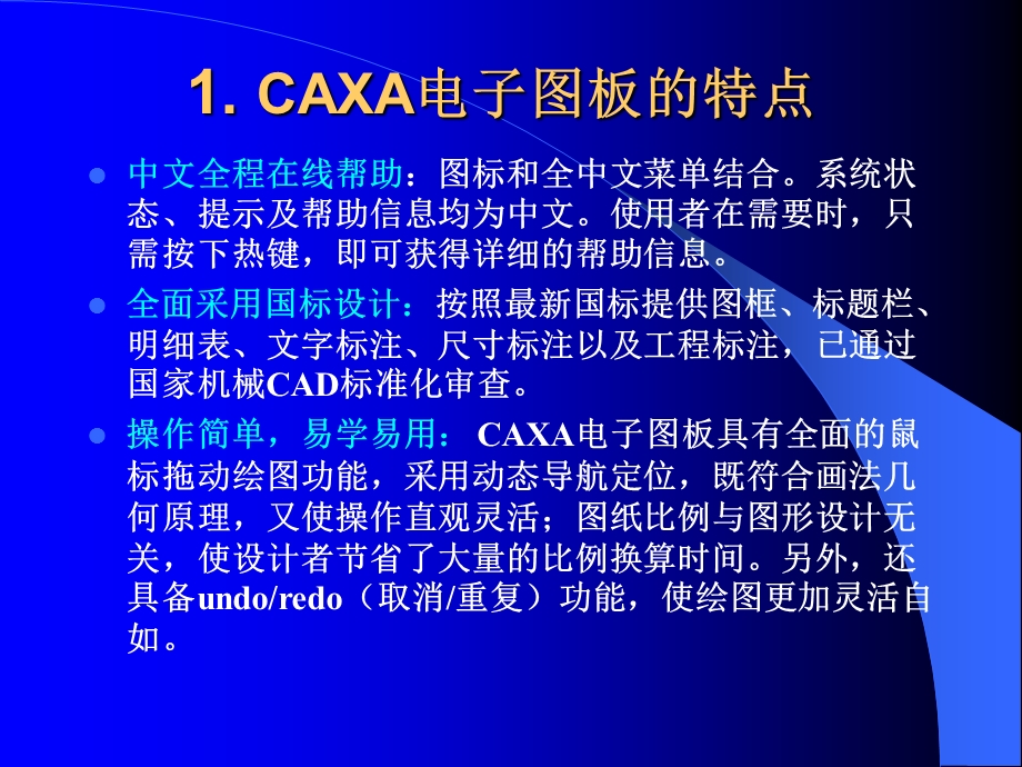 CAXA电子图板的基本知识与操作.ppt_第3页