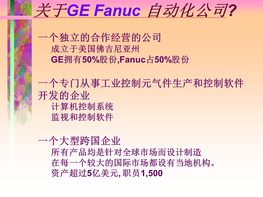 GEPLC培训手册.ppt_第2页