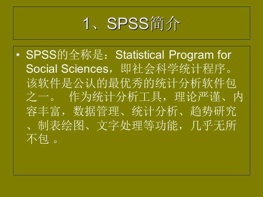 spss建模简易教程.ppt_第2页