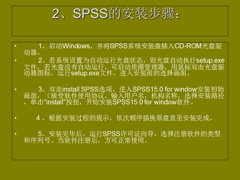 spss建模简易教程.ppt_第3页