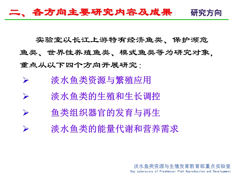 学术委员会工作汇报缩减.ppt_第2页