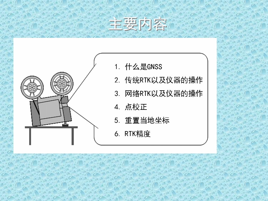 PSRTK使用方法培训教材.ppt_第2页