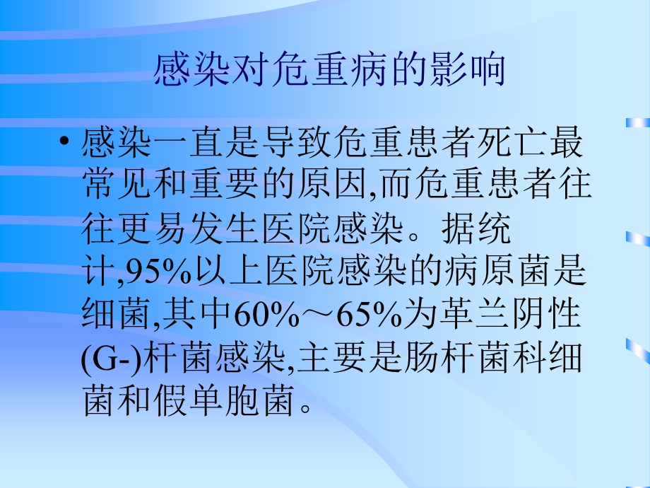 ICU降阶梯治疗.ppt_第3页