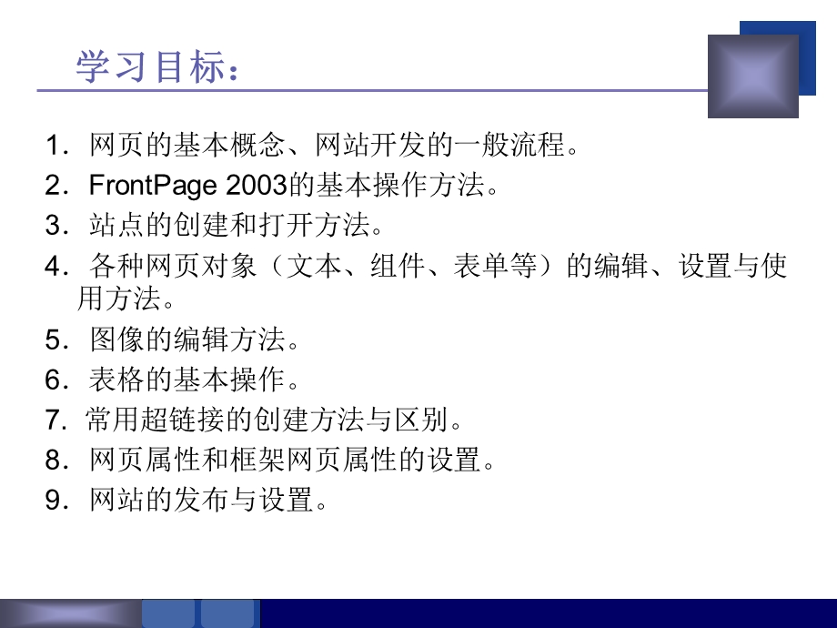 网制作软件FrontPage的使用.ppt_第2页