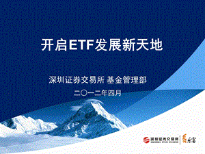 ETF市场概况及展望.ppt