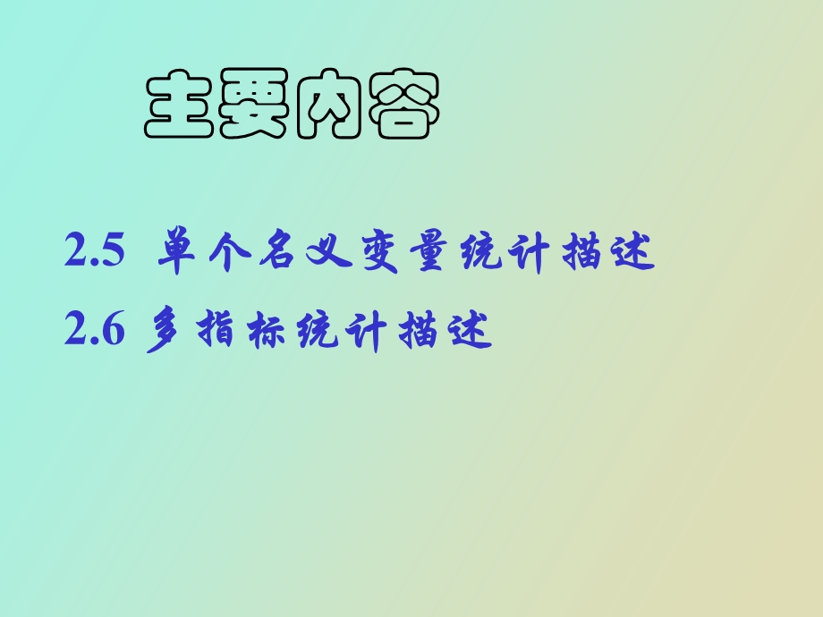 SPSS软件正态性检验.ppt_第2页