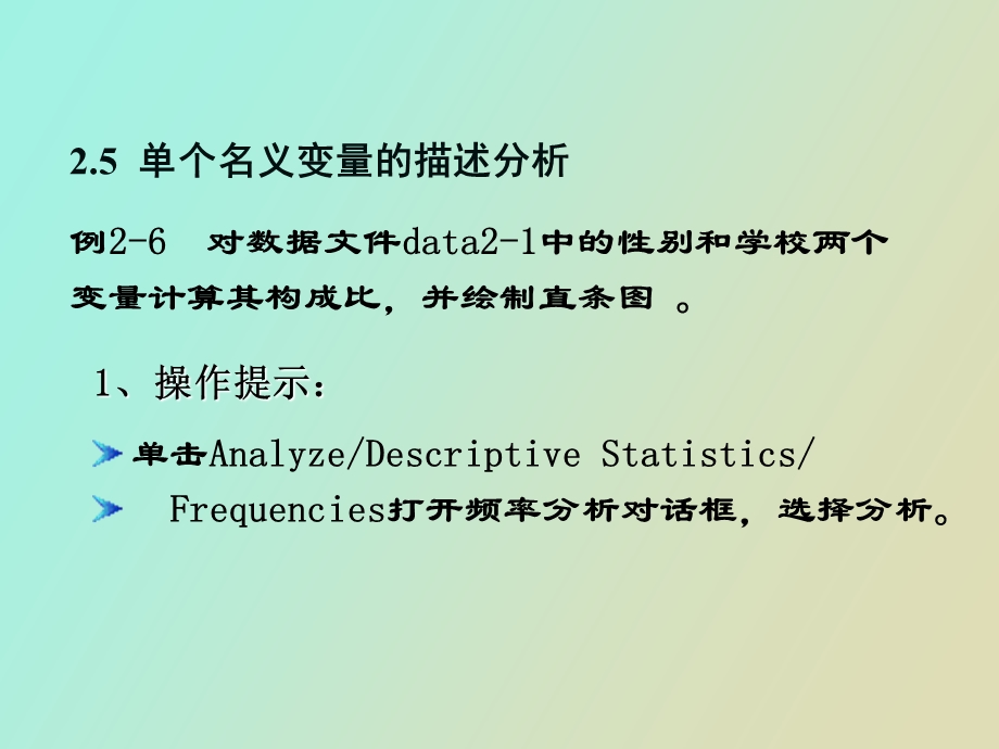 SPSS软件正态性检验.ppt_第3页