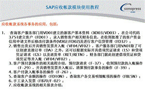 SAP应收帐款模块使用教程.ppt