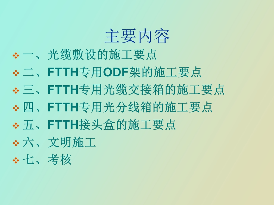 FTTH施工质量项管控要点.ppt_第3页