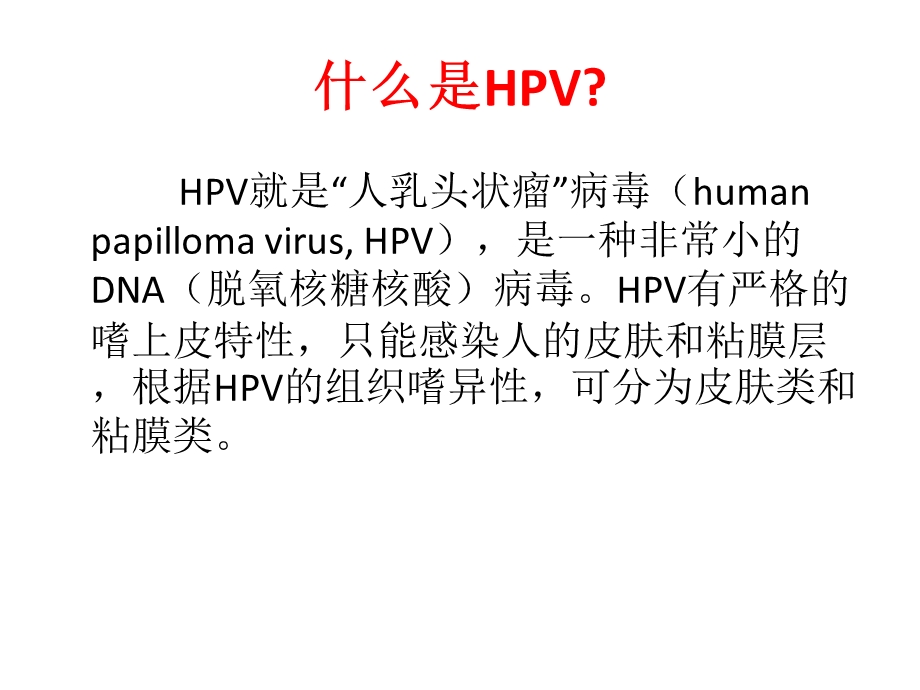 HPV检查与宫颈癌的关系.ppt_第2页