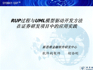 uml建模实例讲解.ppt