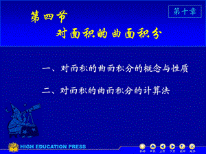 D104对面积曲面积分考研数学.ppt