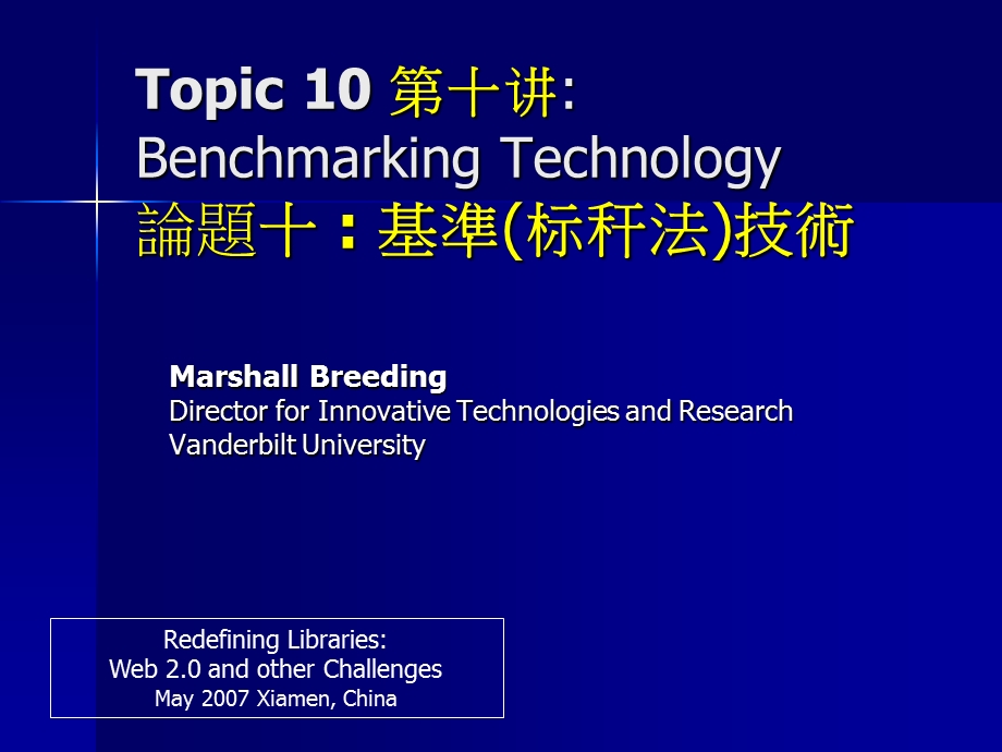 echnology论题十 ： 基准(标秆法)技术.ppt_第1页