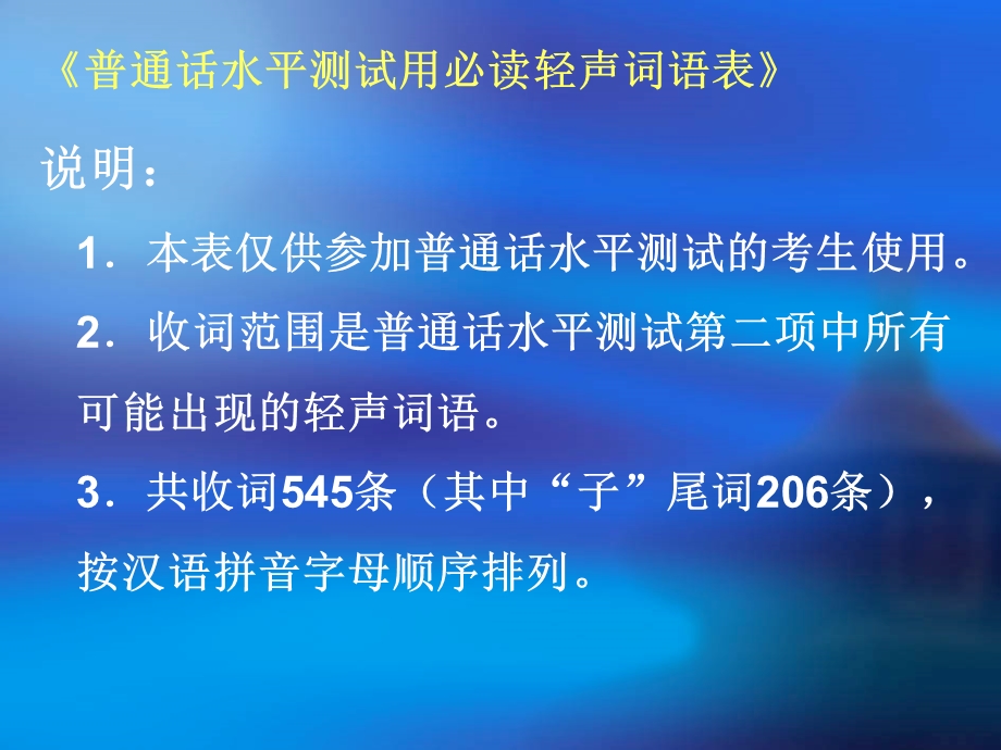 普通话水平测试用必读轻声词语表.ppt_第2页