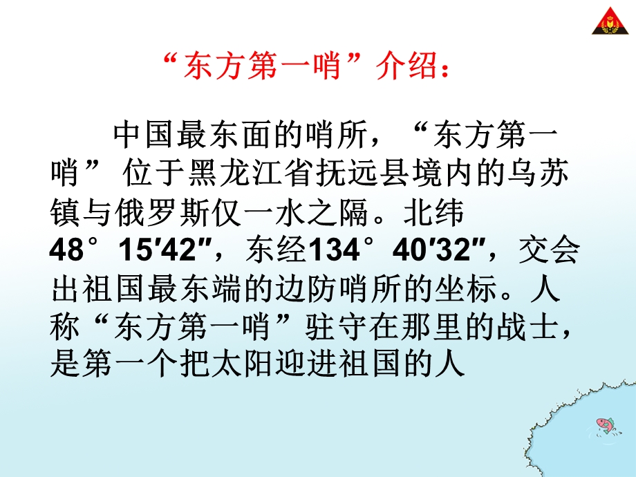 S版六年级语文课件10、太阳与士兵.ppt_第3页