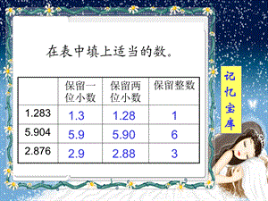 2014秋季人教版五年级数学上册积的近似数.ppt