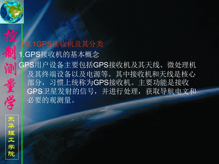 GPS接收机与GPS处理软.ppt_第2页