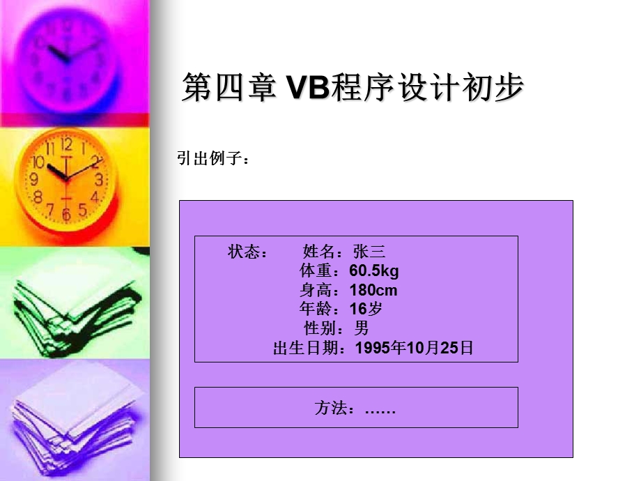 VB程序设计初步.ppt_第1页