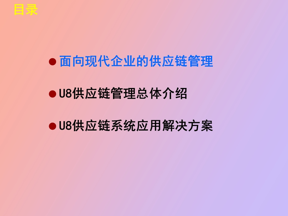 haosf电子商务中的财务与会计.ppt_第2页