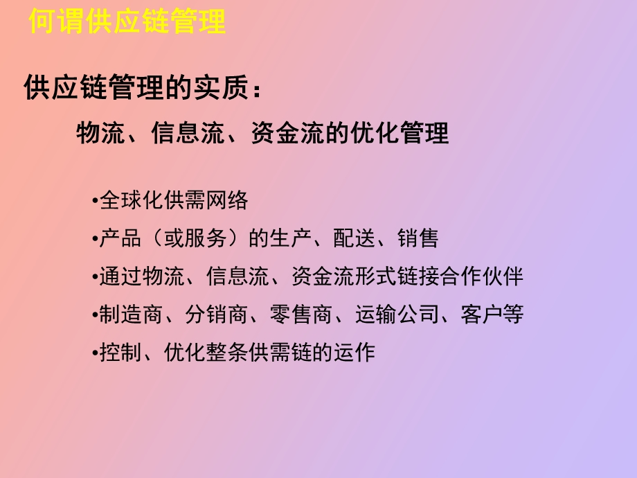 haosf电子商务中的财务与会计.ppt_第3页