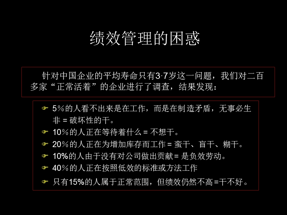 OEC模式案例研究-铸造企业超级执行力.ppt_第3页