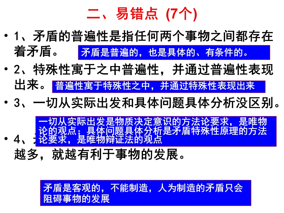 哲学第九课习题练习5.7.ppt_第3页