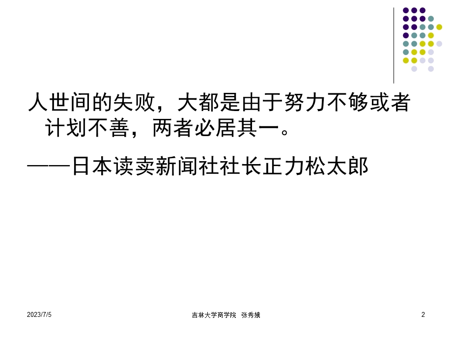 Chp7第七章创业规划分析.ppt_第2页