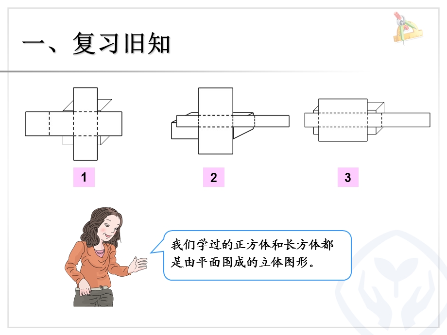 2015新人教版六年级数学下册第三单元第一课时.ppt_第2页