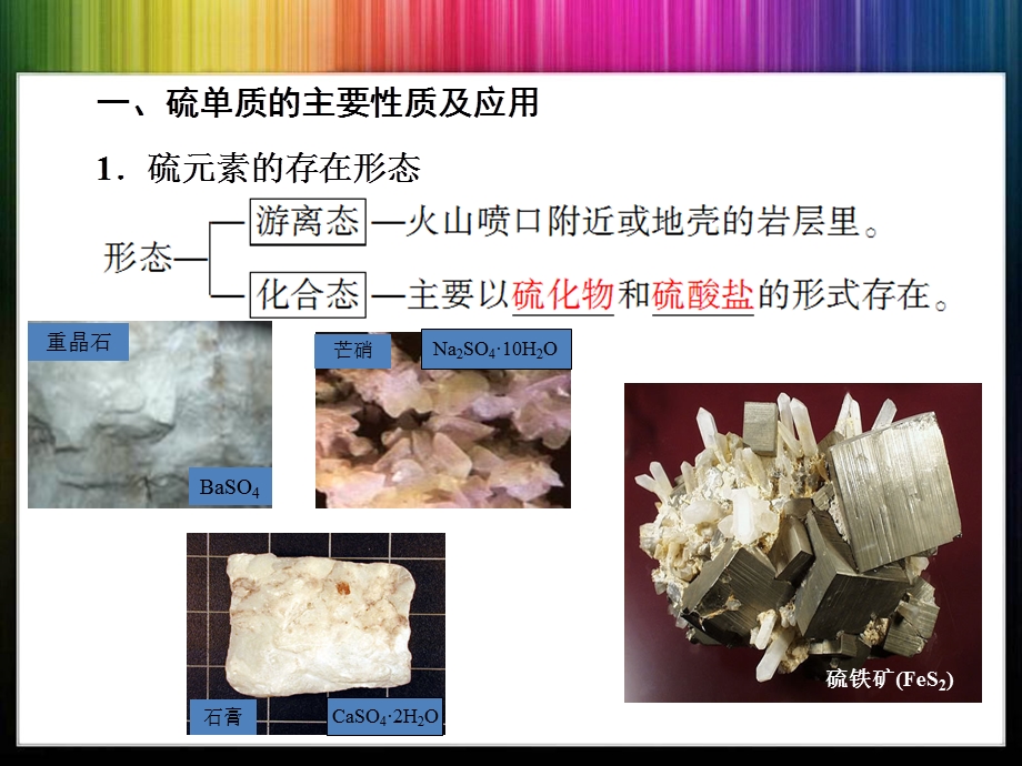 2017高三化学第一轮复习：硫及其重要化合物.ppt_第3页