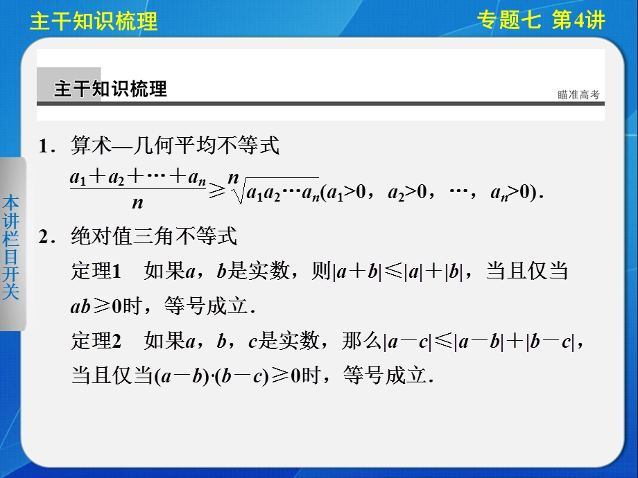 2014届高三数学《大二轮专题复习与增分策略》专题七第4讲.ppt_第2页