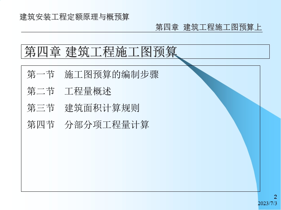 2013建筑工程施工图预算入门讲解.ppt_第2页