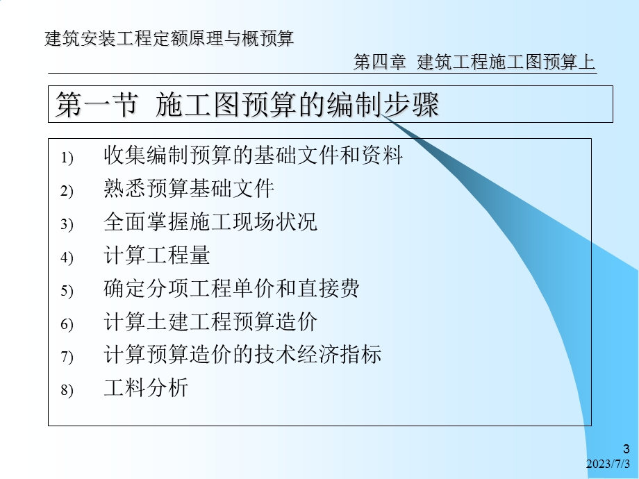 2013建筑工程施工图预算入门讲解.ppt_第3页