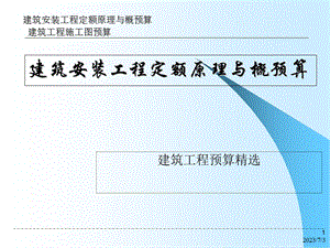 2013建筑工程施工图预算入门讲解.ppt