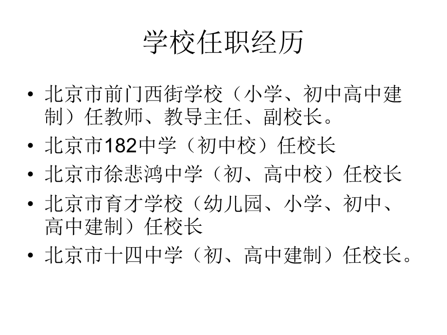 提高办学育人思想影响力.ppt_第2页