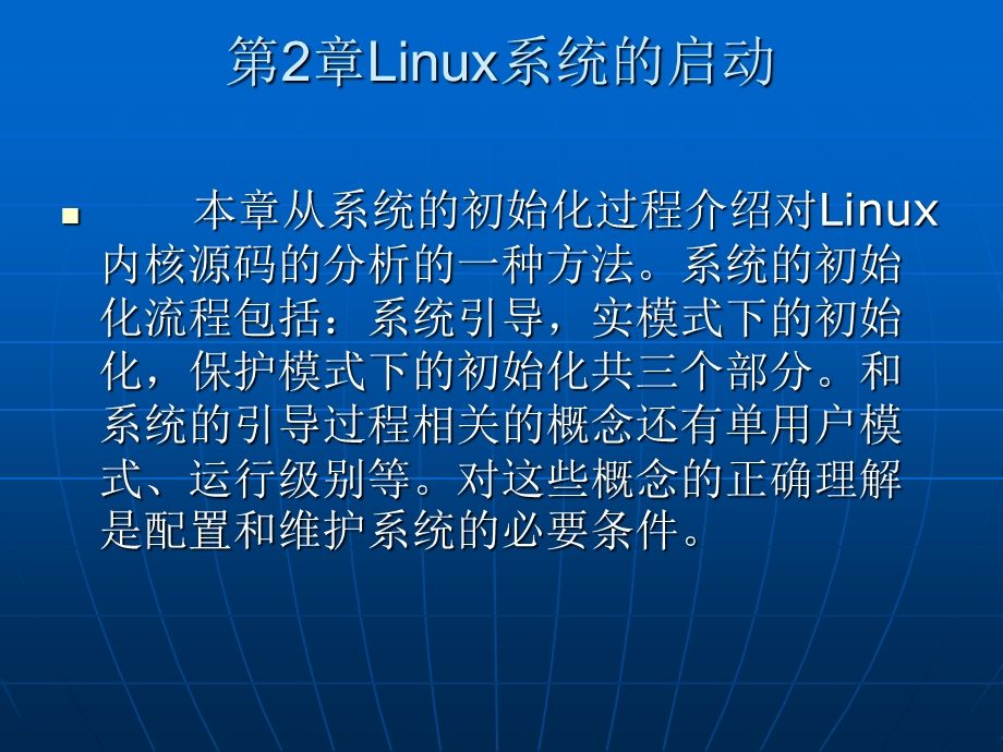 Linux系统的启动.ppt_第1页